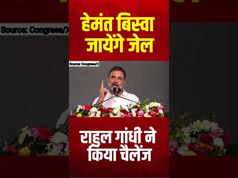 सब जेल जाएंगे,राहुल गांधी ने दिया ऐसा चैलेंज #update #todaynews #latestnews #rahulgandhi