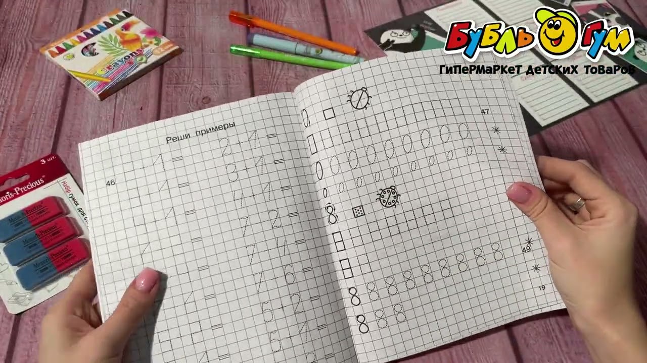 Прописи по математике для детей 5-7 лет - видео Прописи по математике для детей 5-7 лет - видео