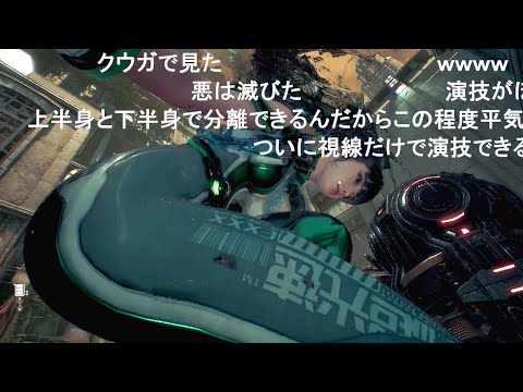 【コメ付き】VR化した『ステラーブレイド』でイヴのお尻を見ようとしたら首を落とされた【Stellar Blade】