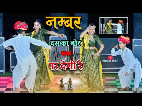 #video - No. 10 Ka Not Pe Degi R | नम्बर 10 का नोट पर देगी रै | Rajasthani Dj Song 2025 | Hansraj