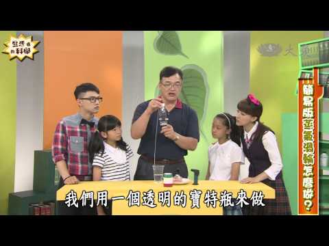 【生活裡的科學】 水蒸氣最爭氣 - YouTube