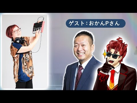 ラジオ第6回「元カプコンコラボ回！　ゲスト：おかんPさん」