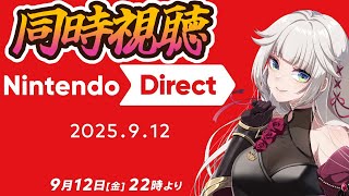 【ニンダイ同時視聴/雑談】Nintendo Directを見ます！！！【Vtuber】
