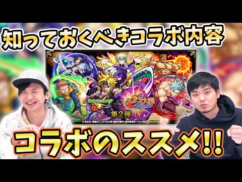 【モンスト】コラボ直前！効率良く進めるためにやるべき事を明確にしておこう！〈七つの大罪コラボ〉【モンスト/よーくろGames】