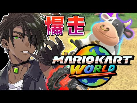 【マリオカートワールド】爆走ドライブ【荒咬オウガ /ホロスターズ】