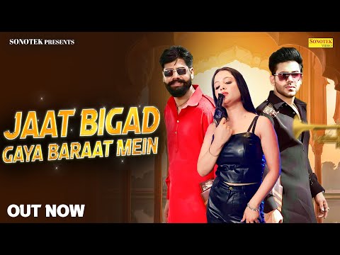 Jaat Bigad Gaya Baraat Mein | Vivek Raghav | Rahul Fouji | Kiran Verma | Ashu Twinkle | Rahul Puthi