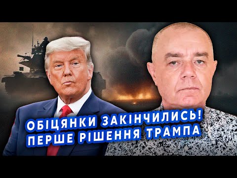 🔥СВІТАН: Це щось! Трамп ПОМИЛИВСЯ. Війну НЕ ЗУПИНЯТЬ? В ЗСУ буде ще ОДИН ШАНС