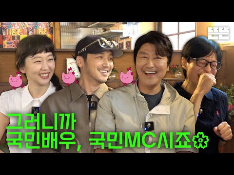 첫 만남은 핑계고 ㅣ EP.48