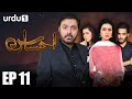 Ahsas - Episode 11  Urdu 1 Dramas  Sarah Khan, Noman Ijaz, Ghana Ali