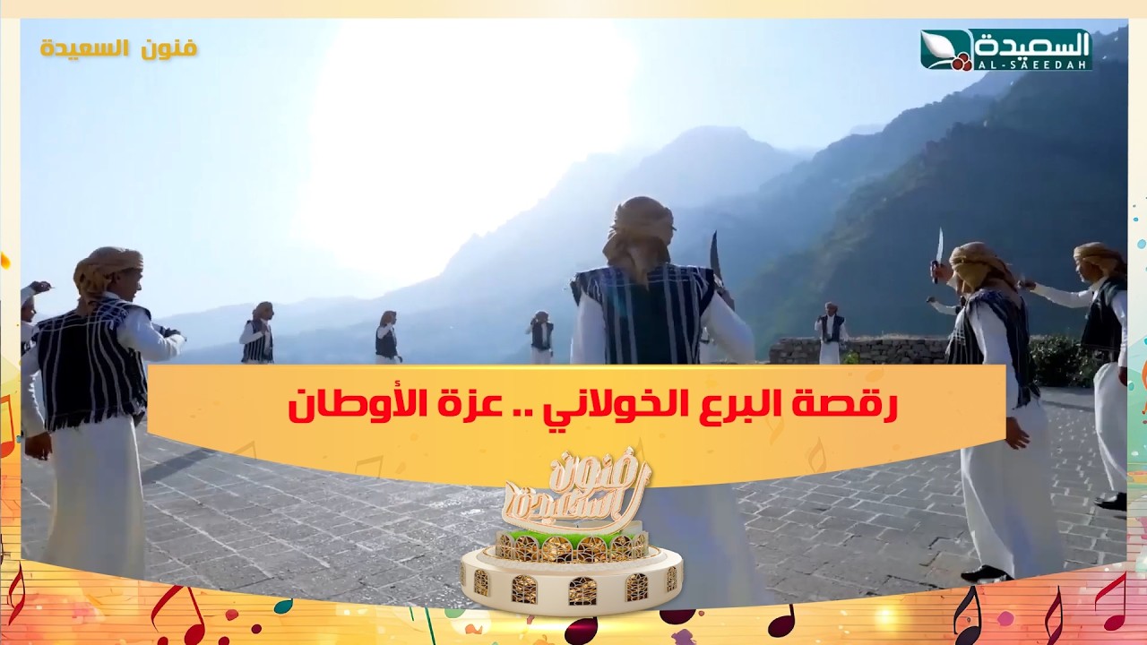 قناة السعيدة