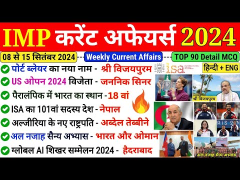 Current Affairs 2024 Important Questions | Weekly Current Affairs 8 to 15 September 2024 |GK GS 2024