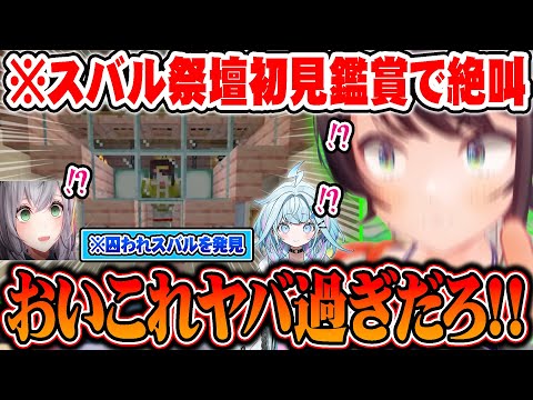 お散歩中にすぅとノエル作の祭壇に遭遇しドン引きしながら絶叫をあげる大空スバルw【ホロライブ 切り抜き Vtuber 大空スバル 水宮枢 白銀ノエル】