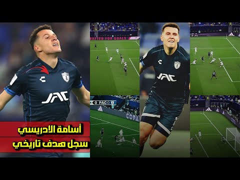 المغربي أسامة الادريسي سجل هدف عالمي بعد اسقاطه لمدافعين ويصنع هدف ويأهل فريقه لكأس العالم للأندية