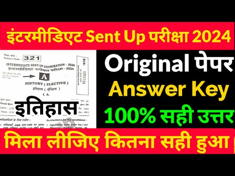 Class 12th Bihar Board History Sent up Exam Answer Key 2024। History Sent Up Answer key 2024।