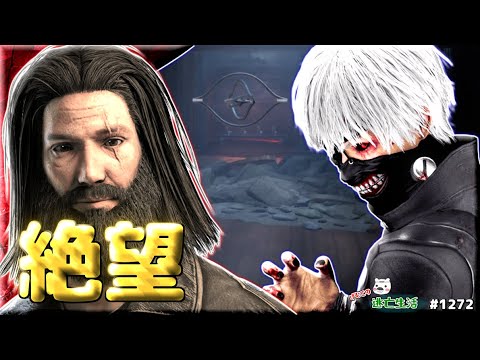 【DBD】金木君、お帰りください。（ジェフ)　～サバイバー脱出編～　げむこの逃亡生活実況プレイ:1272