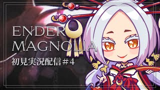 【ENDER MAGNOLIA】エンダーマグノリア初見実況配信！その4/仲間を見つけられるのか #まどろみ酒場  【Vtuber】