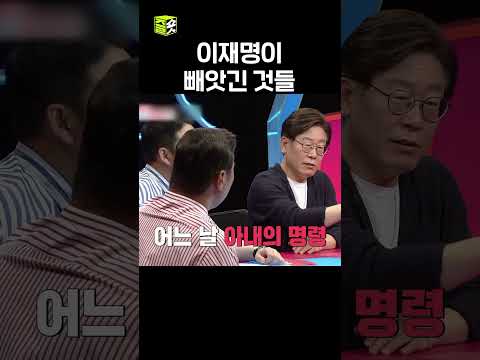 이재명이 아내 김혜경에게 빼앗긴 것들💧 #동상이몽2