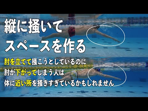 縦回転&背骨の動きで進むストロークを習得しよう!