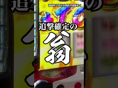 ヴヴヴを打ってミミズと貧民から脱却する男 #shorts #パチスロ