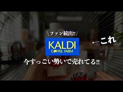 【KALDI春🌸4月NEW✨】即売れ人気アイテムが名品すぎ!ファンが増加中!みんなが知らないコスパよすぎのヤバ神品✨今飛ぶように売れている&新商品など12選😇