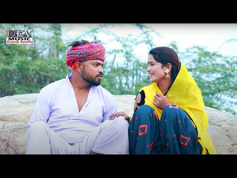 सरपंच की नई नई सोना बाबु | पायल & भंवरीदेवी की शानदार कॉमेडी | 2025 New Rajasthani Comedy Video