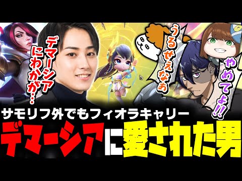 【TFT】110戦を経て本番でデマーシアを引いた結果、優勝するらいじん【らいじん/しゃるる/僕は死にまSHEN/Rainbrain/Evi/えびンモ/Recap/清川麗奈/とおこ/黄身/リクルート】