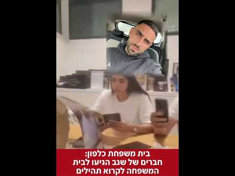קוראים תהילים בבית משפחת כלפון למען השבת החטופים