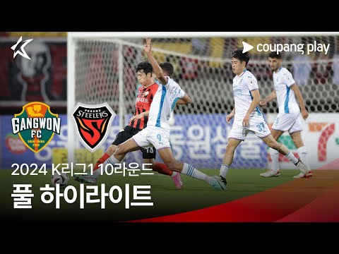 [2024 K리그1] 10R 강원 vs 포항 풀 하이라이트