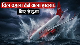 Case Study About K2 Airways. || Missing plane की पूरी कहानी 