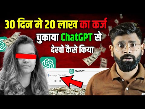 "₹20 Lakh Karz Khatam in 30 Days | Jennifer’s ChatGPT Challenge" | Full explanation