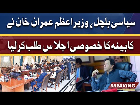 PM Imran Khan summons Federal Cabinet meeting | Dunya News