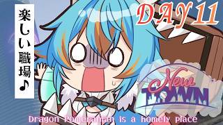 【 #NEWTOWN / GTA 】 どらぽめというギャングはとても素敵でアットホームな職場です！Day11 【 VTuber / 水奏レス