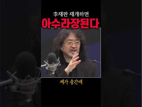 李재판 재개하면 아수라장된다#이재명#시사브리핑