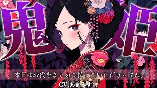 【シチュボ / 花魁×ヤンデレ】琵琶を奏でる美しき遊女は男を食らう鬼だった【男性向けシチュエーションボイス】