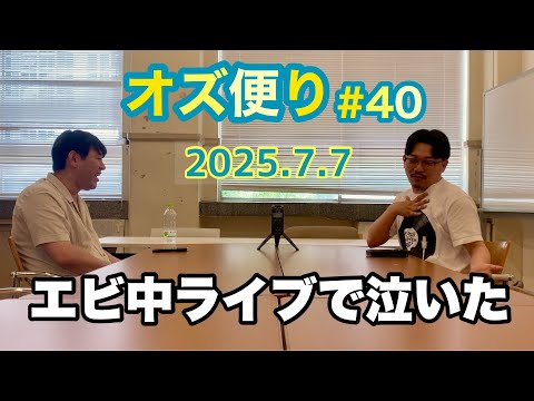 オズ便り 〜40通目〜