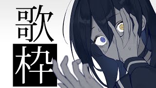 【作業BGM用】うたです。夏歌、ね。【Singing Stream】