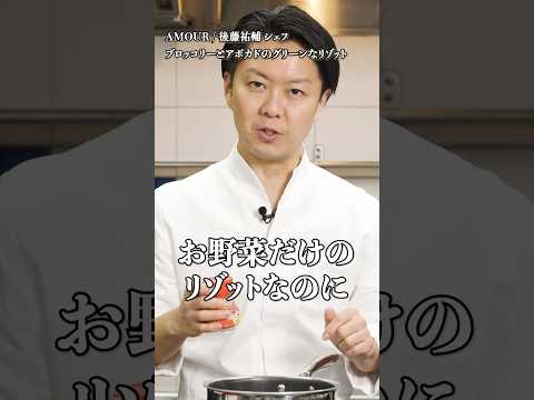 【ブロッコリーとアボカドのグリーンなリゾット】｜#クラシル #shorts