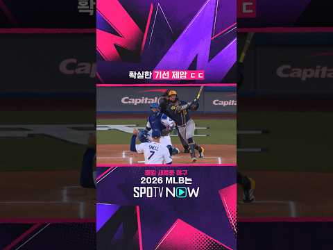 1회초 선두타자 초구 홈런 ㄷㄷㄷ #<strong>SPOTVMLB</strong>