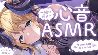 【睡眠導入/3Dio】癒されものすご～く眠くなる♡添い寝でどきどき♡心音と寝息ASMR【Heart Beats/Breathing/stom