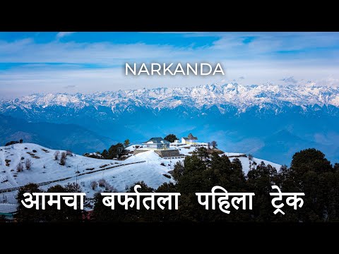 Snow Trek to Hatu Peak Narkanda Shimla l Narkanda Shimla | Narkanda | Places To Visit Near Shimla