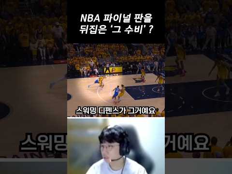 인디애나 수비를 롤 한타로 설명하기