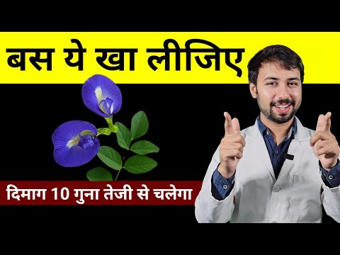 Memory boosting foods | Memory power kaise badhaye | Memory power badhane ke liye kya khana chahie