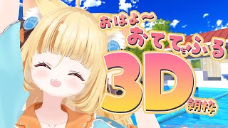 【おはよう雑談】おはよ～ってみんなにおててを振る雑談♥【 #若魔麦たると/ #にゃんたじあ！】