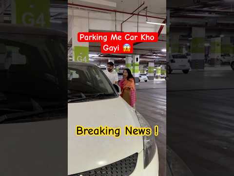 Parking Me Car Kho Gayi 😰😱