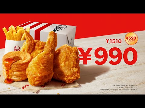 ファン感謝祭パック「ケンタッキーチャンス」篇｜KFC