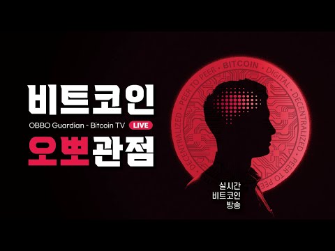 2부] 6월 16일 /비트코인 실시간 방송!!   #비트코인 #리플 #넴 #오브스 #오뽀가디언#xem