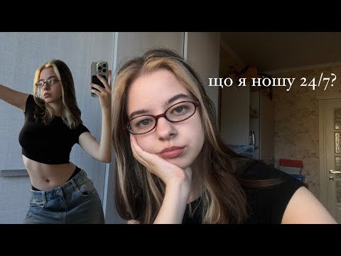 мої модні ТАК!! // тренди 2024