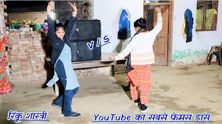 गाड़ी छूट गई हमने टिकट कटाय नहीं पाई #youtube का सबसे फेमस डांस 🔥रिंकू शास्त्री #dance#rinkushastri 