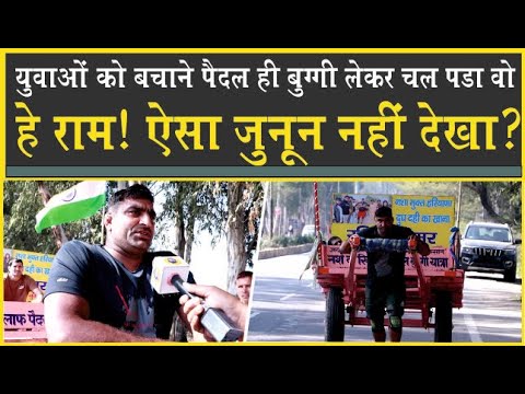 हरियाणा की सड़कों पर बुग्गी लेकर निकला ये शख्स| नाम है Ravinder Tomar| Drugs Free Haryana| Police|