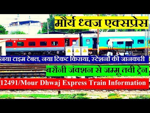 मौर्य ध्वज एक्सप्रेस | Train Information | Barauni To Jammu Tawi Train | 12491 | Mour Dhwaj Express